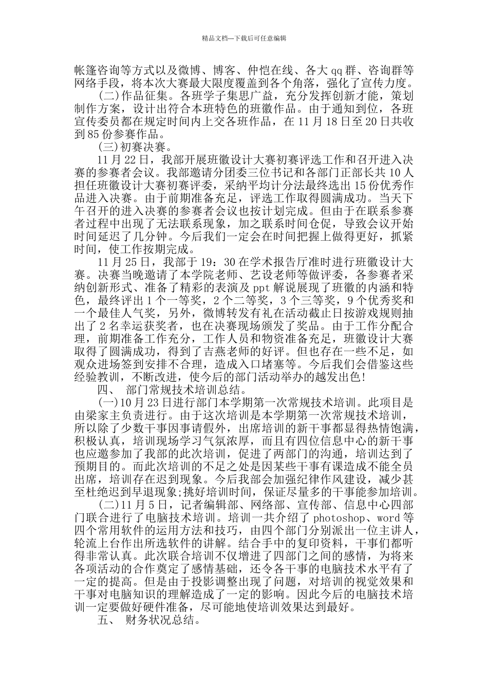 学生会网络部工作总结范文_第2页