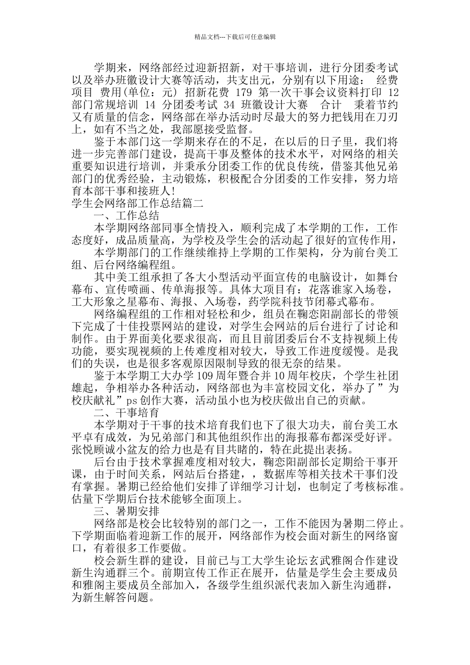 学生会网络部工作总结范文_第3页
