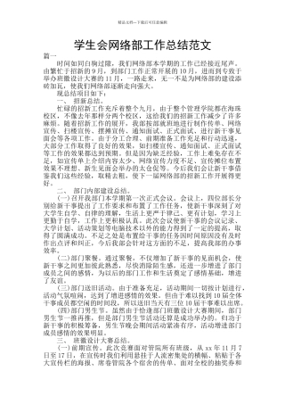 学生会网络部工作总结范文