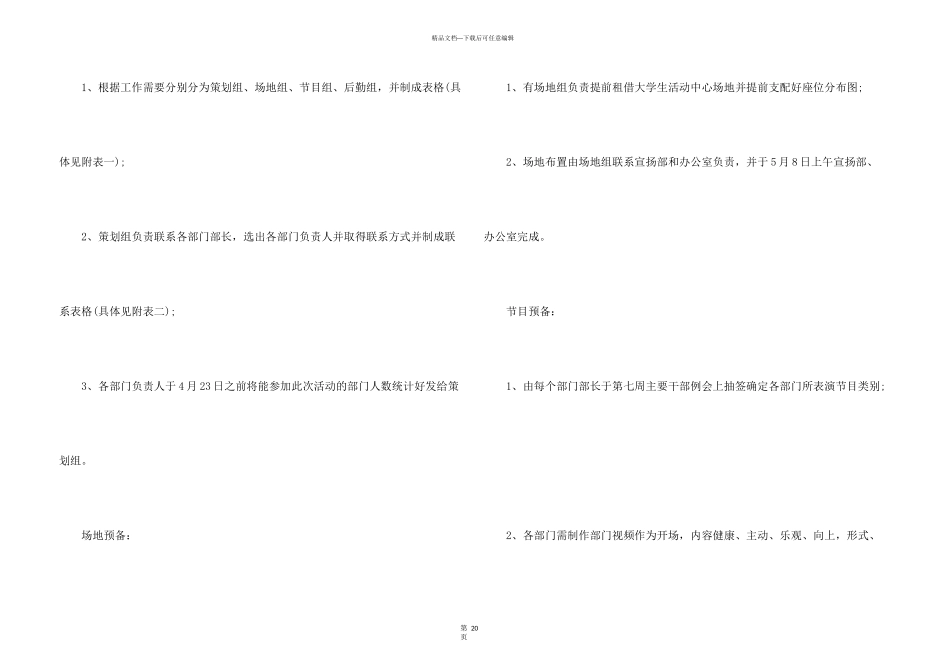 学生会联谊活动策划_第3页