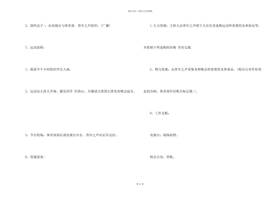 学生会联谊活动策划书_第2页