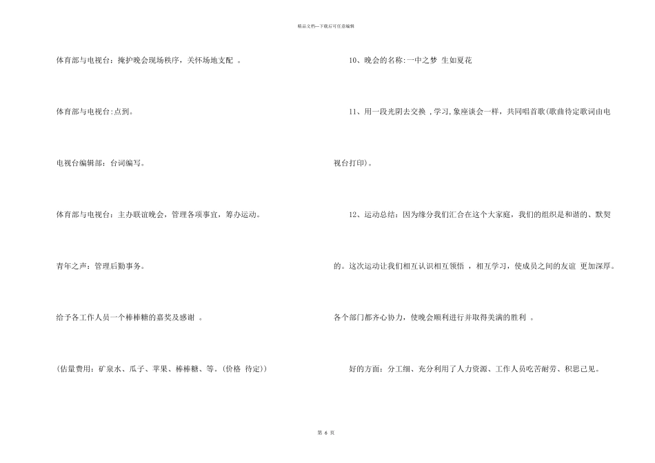 学生会联谊活动策划书_第3页