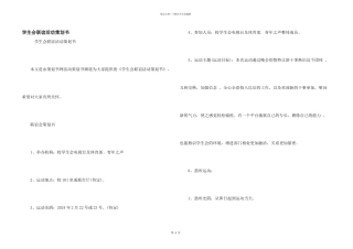 学生会联谊活动策划书