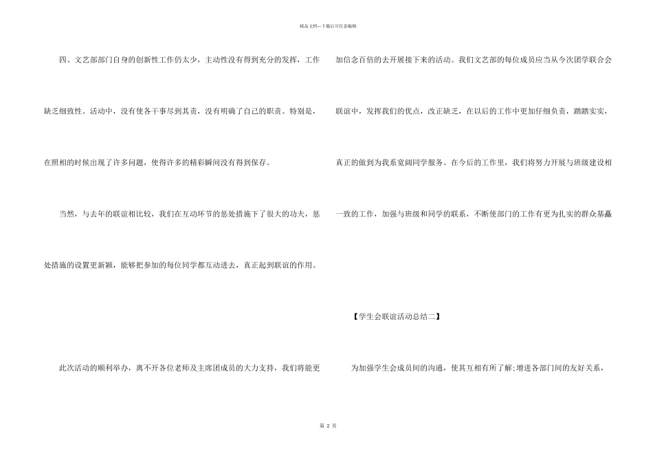 学生会联谊活动总结、联谊会活动总结_第2页