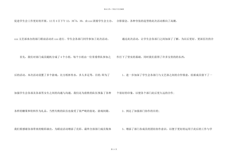 学生会联谊活动总结、联谊会活动总结_第3页