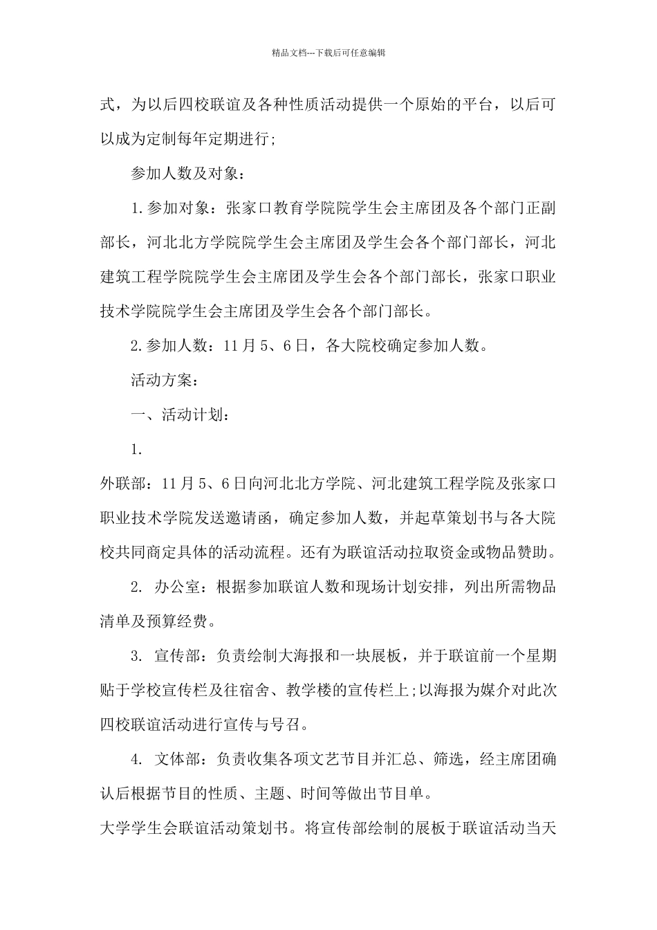 学生会联谊活动方案_第2页