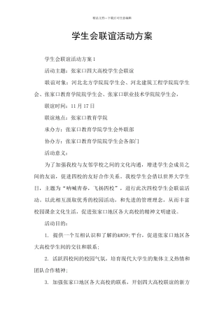 学生会联谊活动方案
