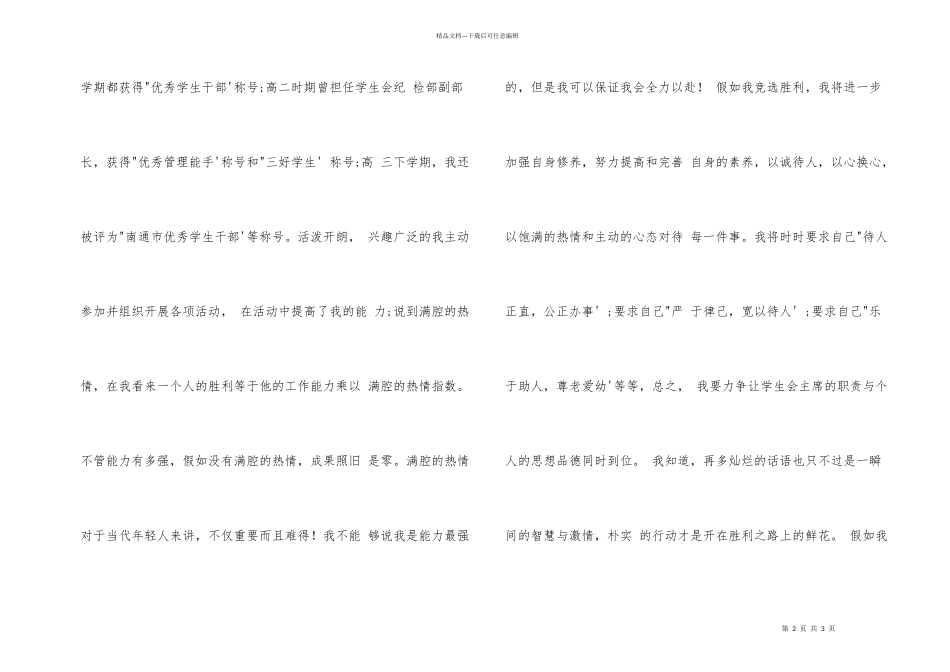 学生会自律部竞选演讲稿_第2页