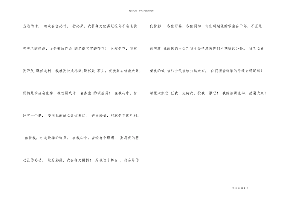 学生会自律部竞选演讲稿_第3页