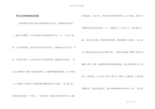 学生会自律部竞选演讲稿