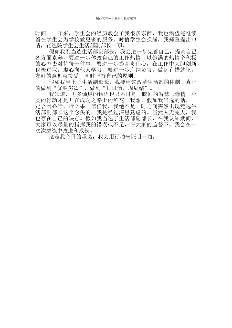 学生会自我介绍三篇_第2页