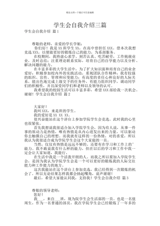 学生会自我介绍三篇