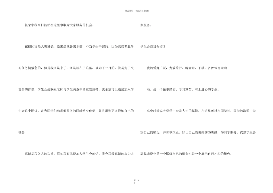 学生会自我介绍15篇_第2页