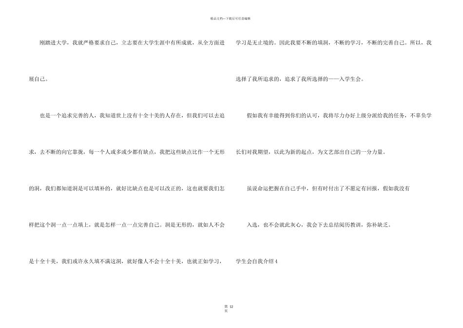 学生会自我介绍15篇_第3页