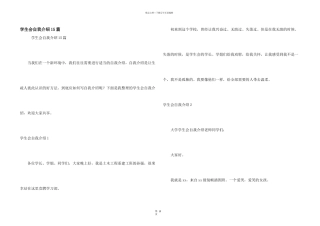 学生会自我介绍15篇