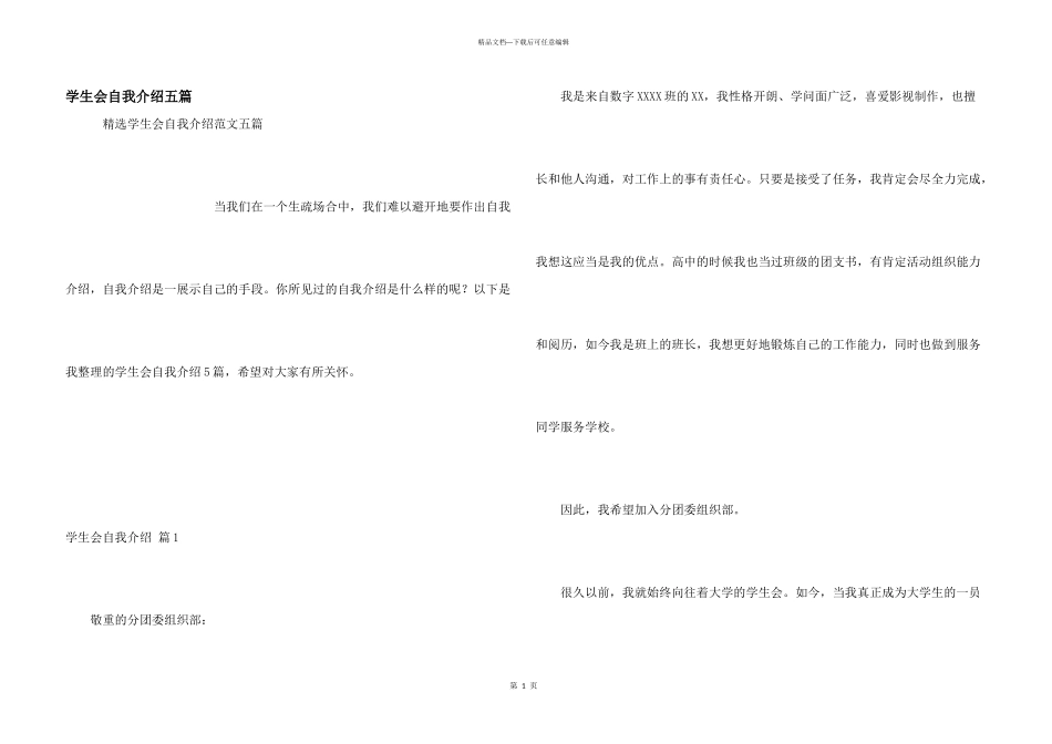 学生会自我介绍五篇_第1页