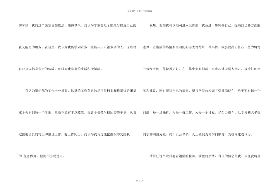 学生会自我介绍五篇_第2页