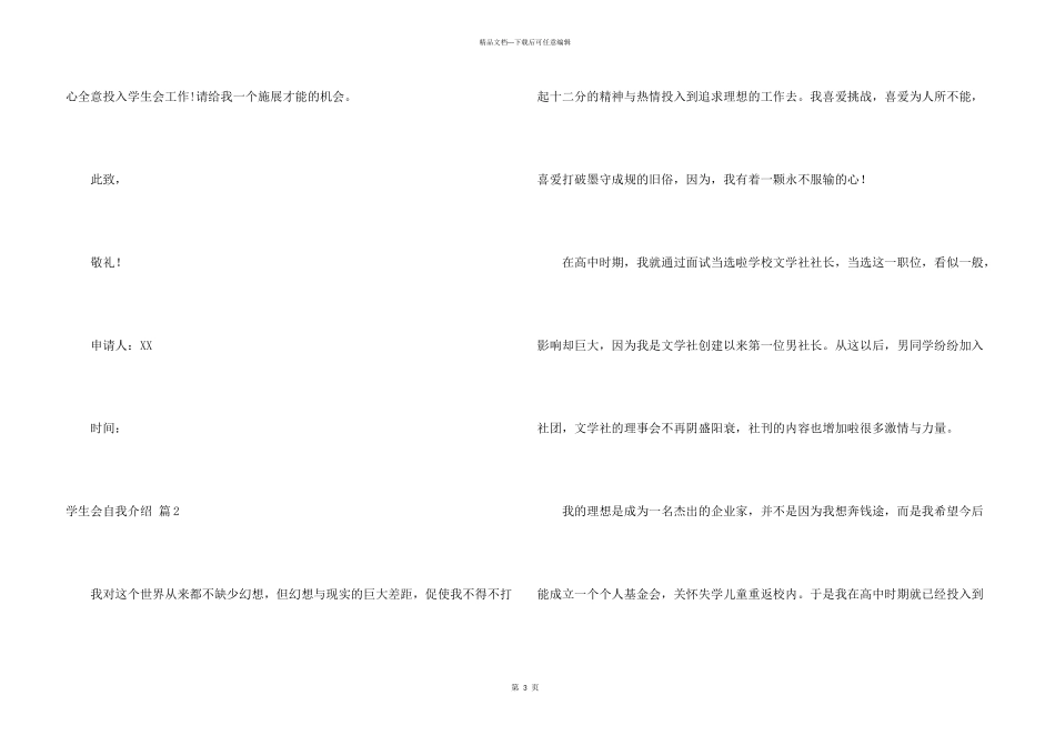 学生会自我介绍五篇_第3页