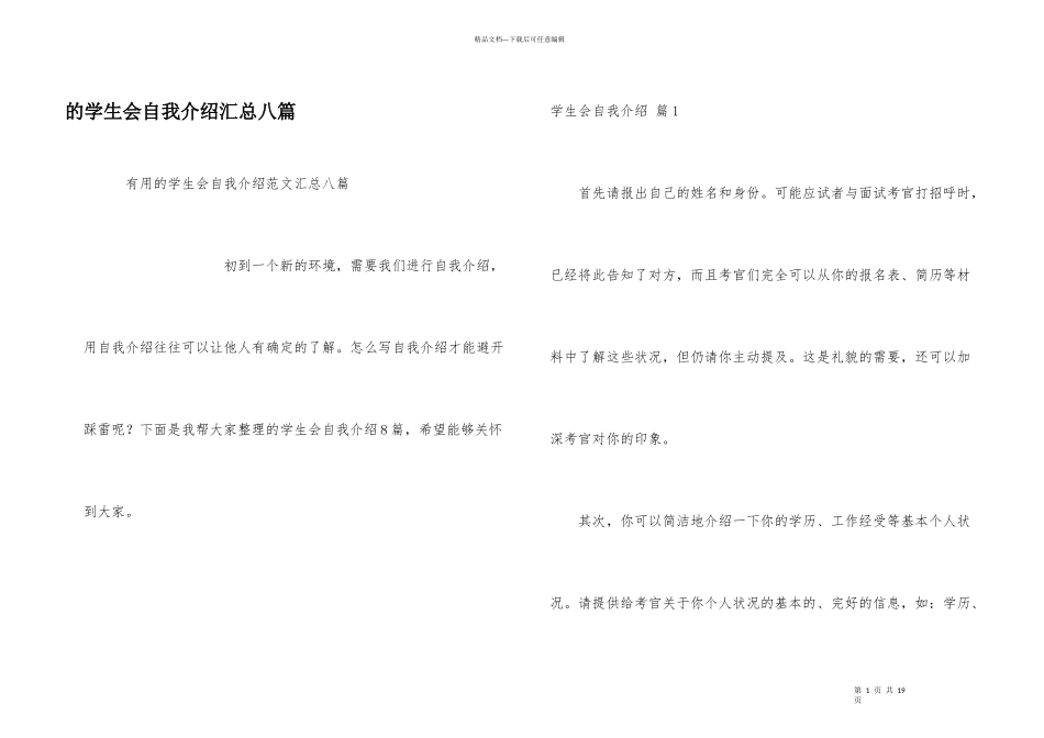 学生会自我介绍汇总八篇_第1页