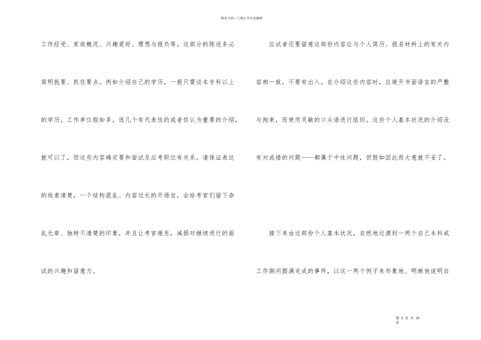 学生会自我介绍汇总八篇_第2页