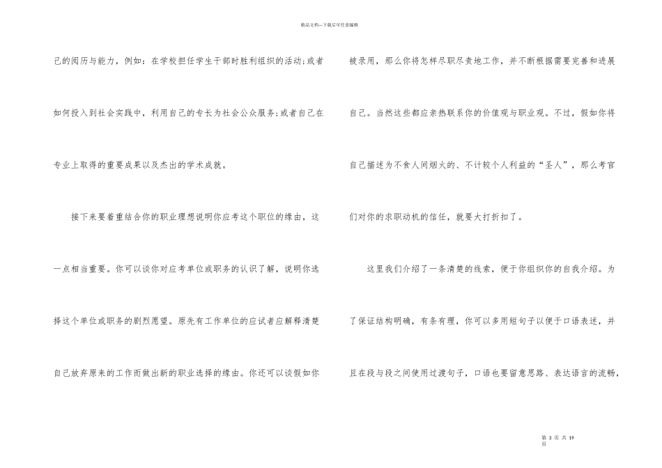 学生会自我介绍汇总八篇_第3页