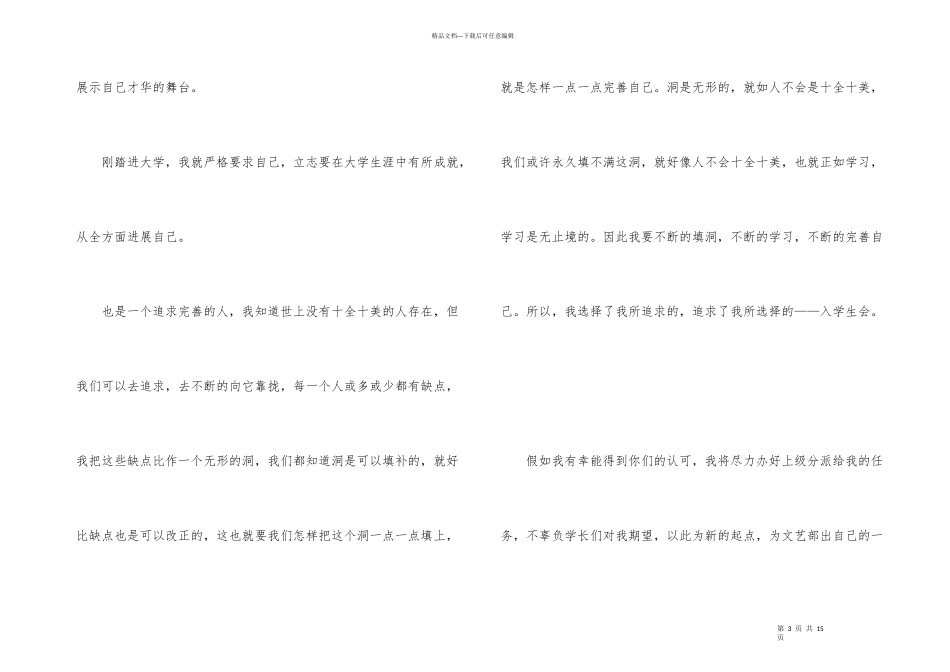 学生会自我介绍合集十篇_第3页