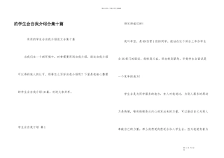 学生会自我介绍合集十篇