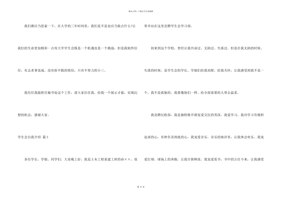 学生会自我介绍汇编九篇_第3页