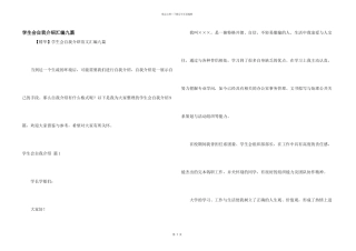 学生会自我介绍汇编九篇