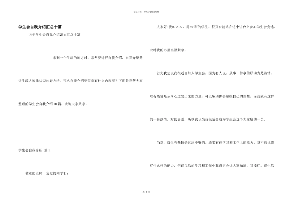 学生会自我介绍汇总十篇_第1页
