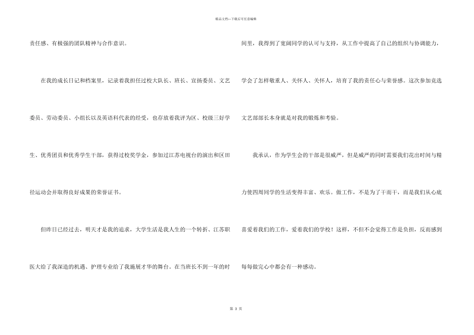 学生会自我介绍汇总十篇_第3页