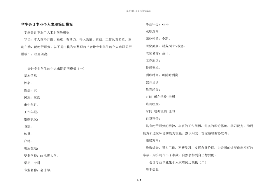 学生会计专业个人求职简历模板_第1页