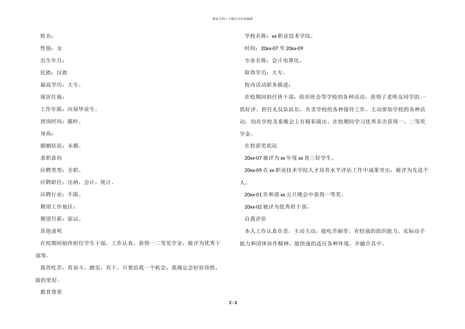 学生会计专业个人求职简历模板_第2页