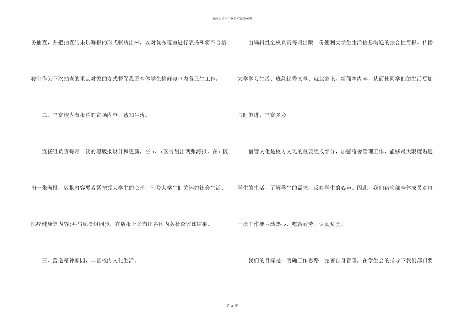 学生会舍管部的工作计划_第2页