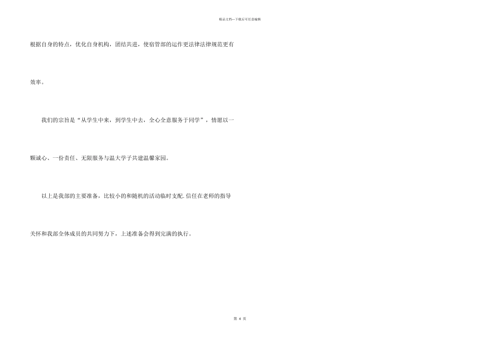 学生会舍管部的工作计划_第3页