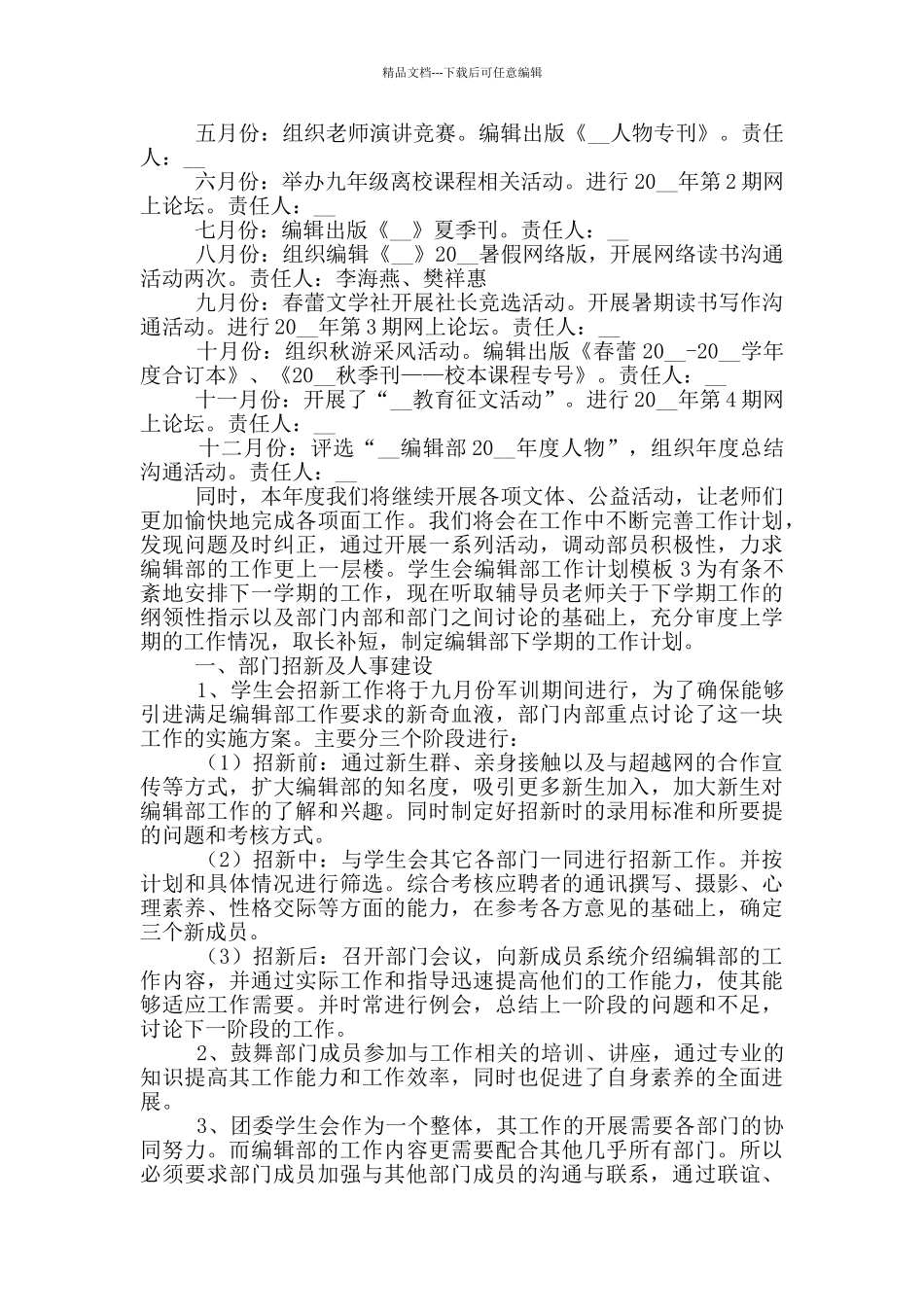 学生会编辑部工作计划模版_第3页