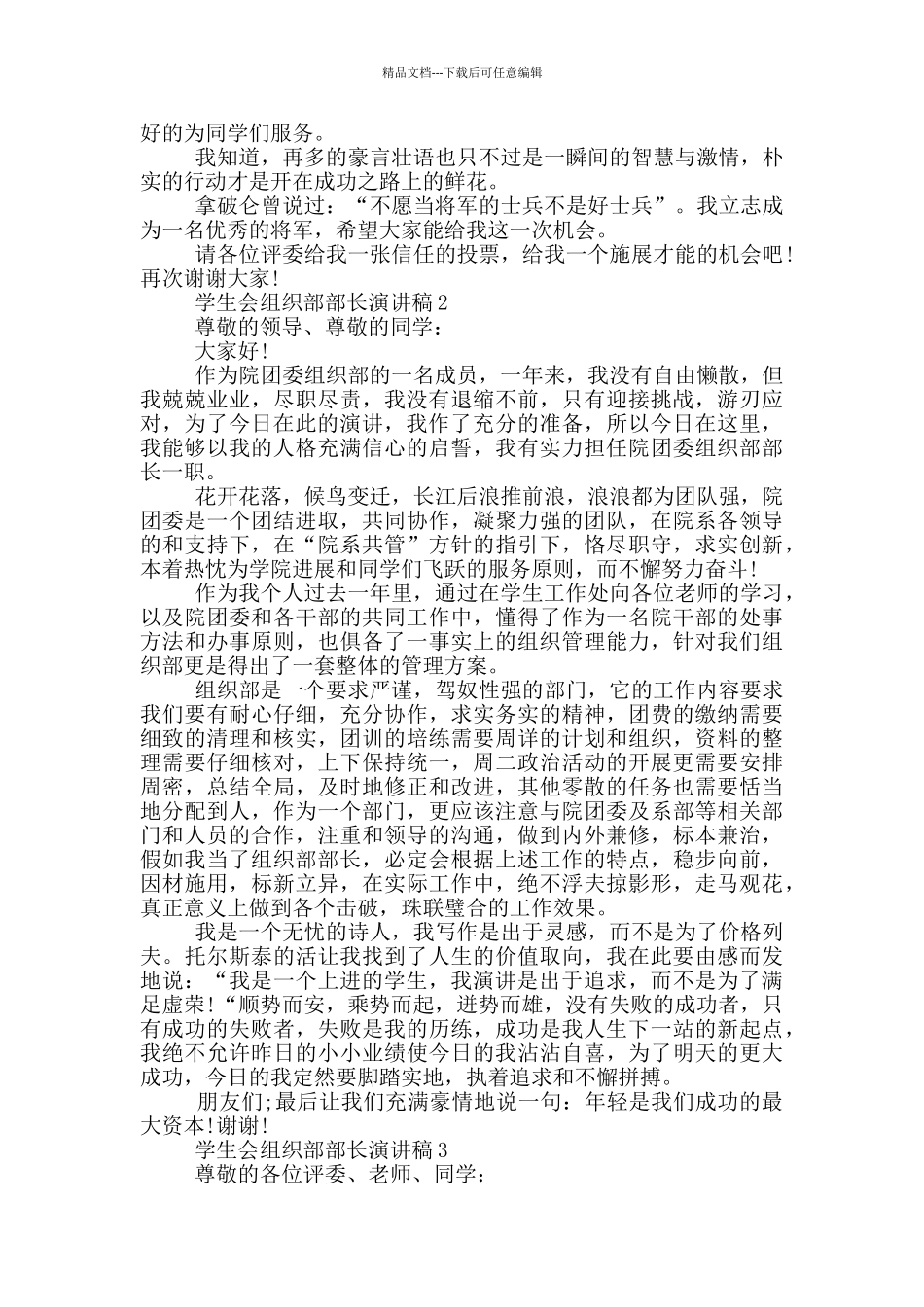 学生会组织部部长演讲稿5篇_第2页