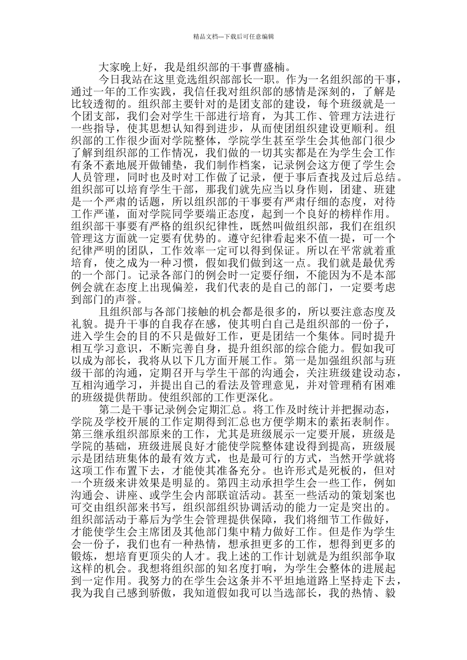 学生会组织部部长演讲稿5篇_第3页