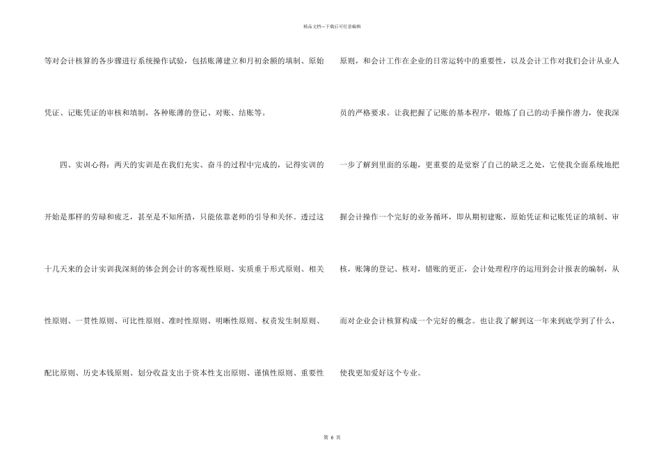 学生会计实训心得体会1000字5篇_第2页