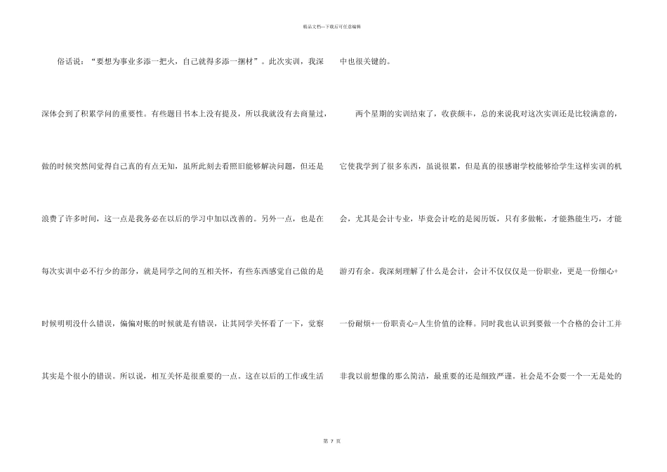 学生会计实训心得体会1000字5篇_第3页