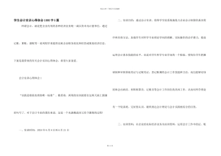 学生会计实训心得体会1000字5篇