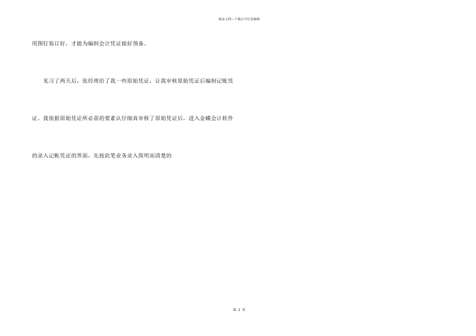 学生会计寒假实习报告_第2页