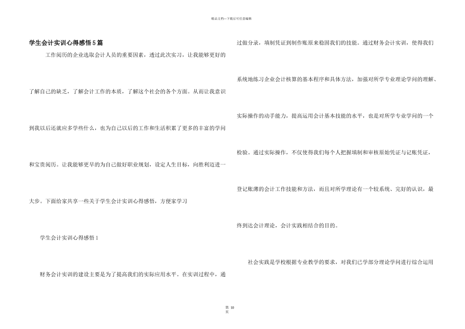 学生会计实训心得感悟5篇_第1页