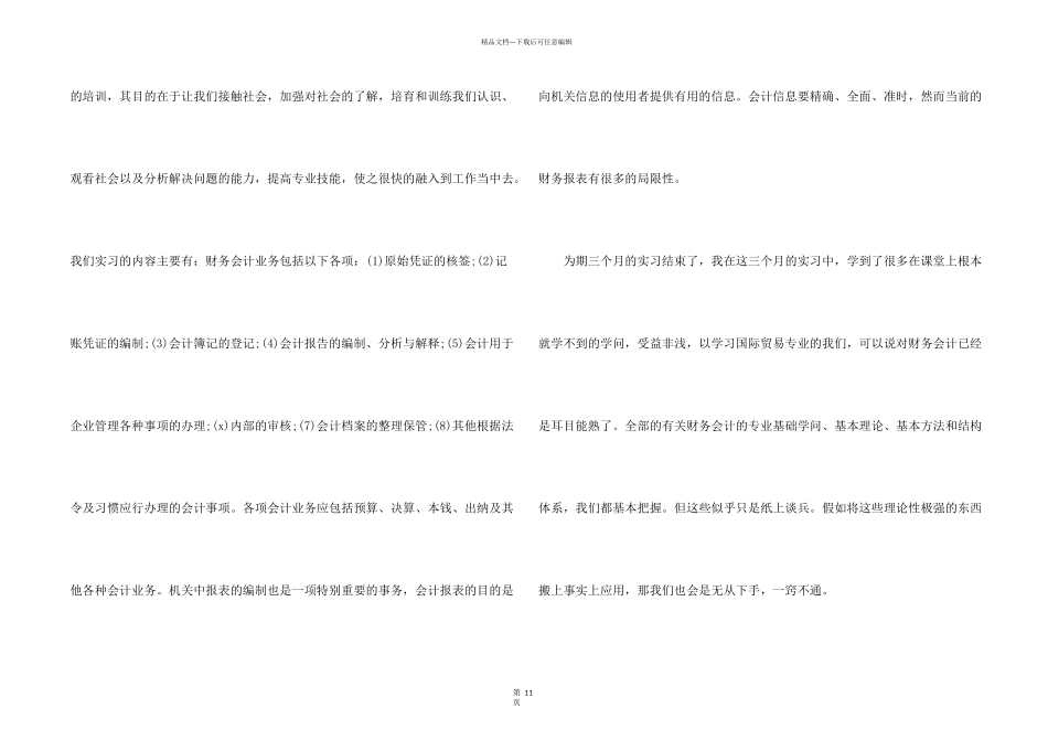 学生会计实训心得感悟5篇_第2页