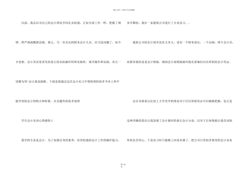 学生会计实训心得感悟5篇_第3页