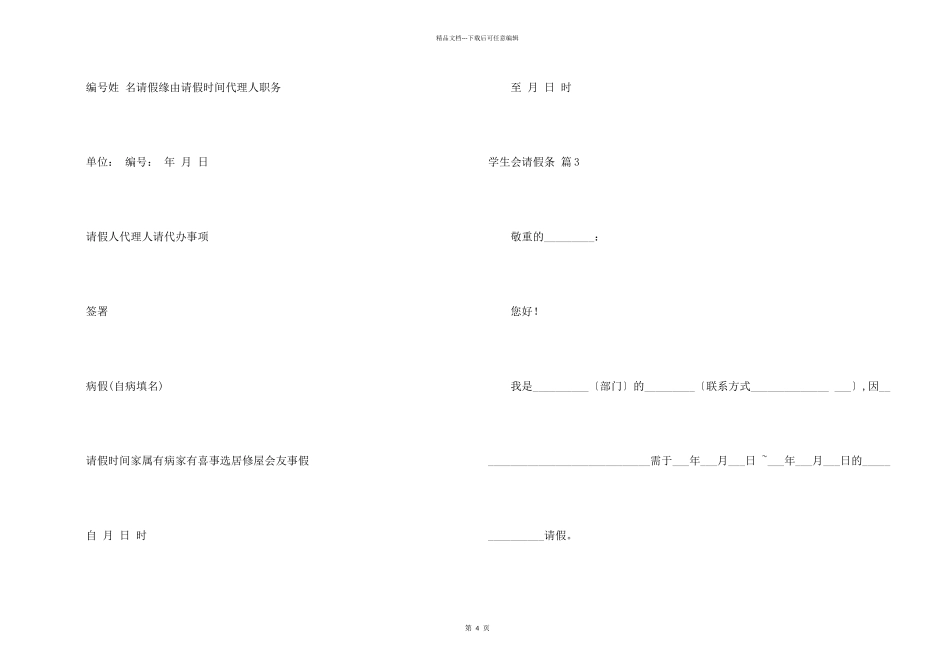 学生会请假条锦集八篇_第2页