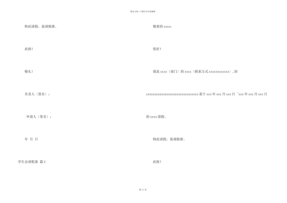 学生会请假条锦集八篇_第3页