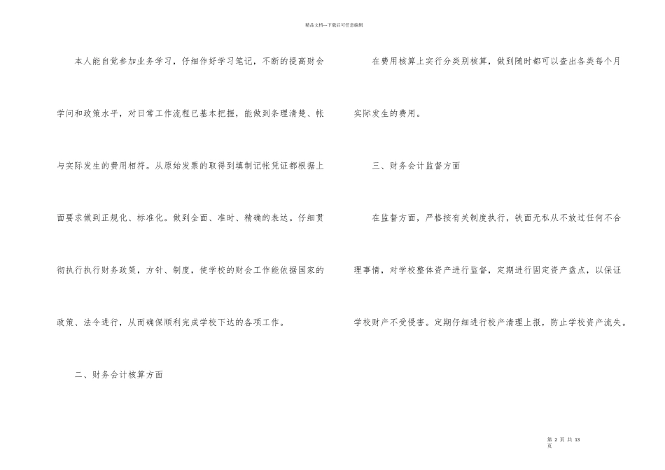 学生会财务部工作总结_第2页
