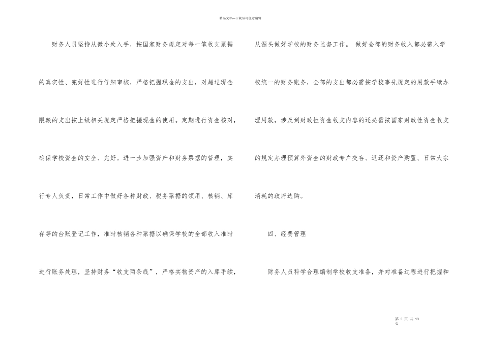 学生会财务部工作总结_第3页