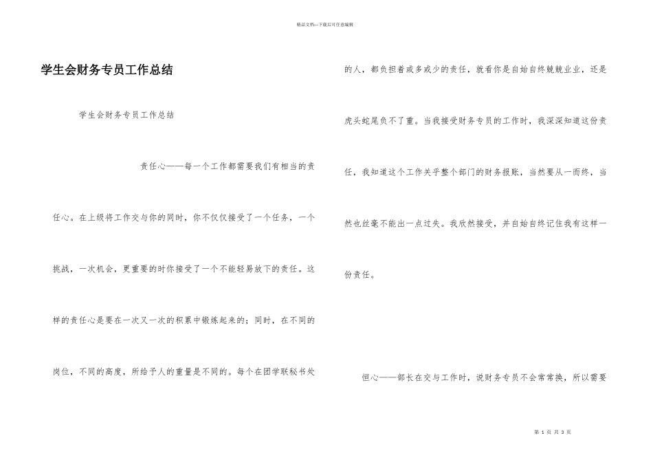 学生会财务专员工作总结_第1页